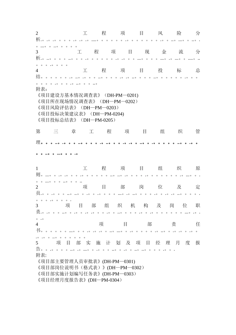 建设工程项目管理手册_第3页