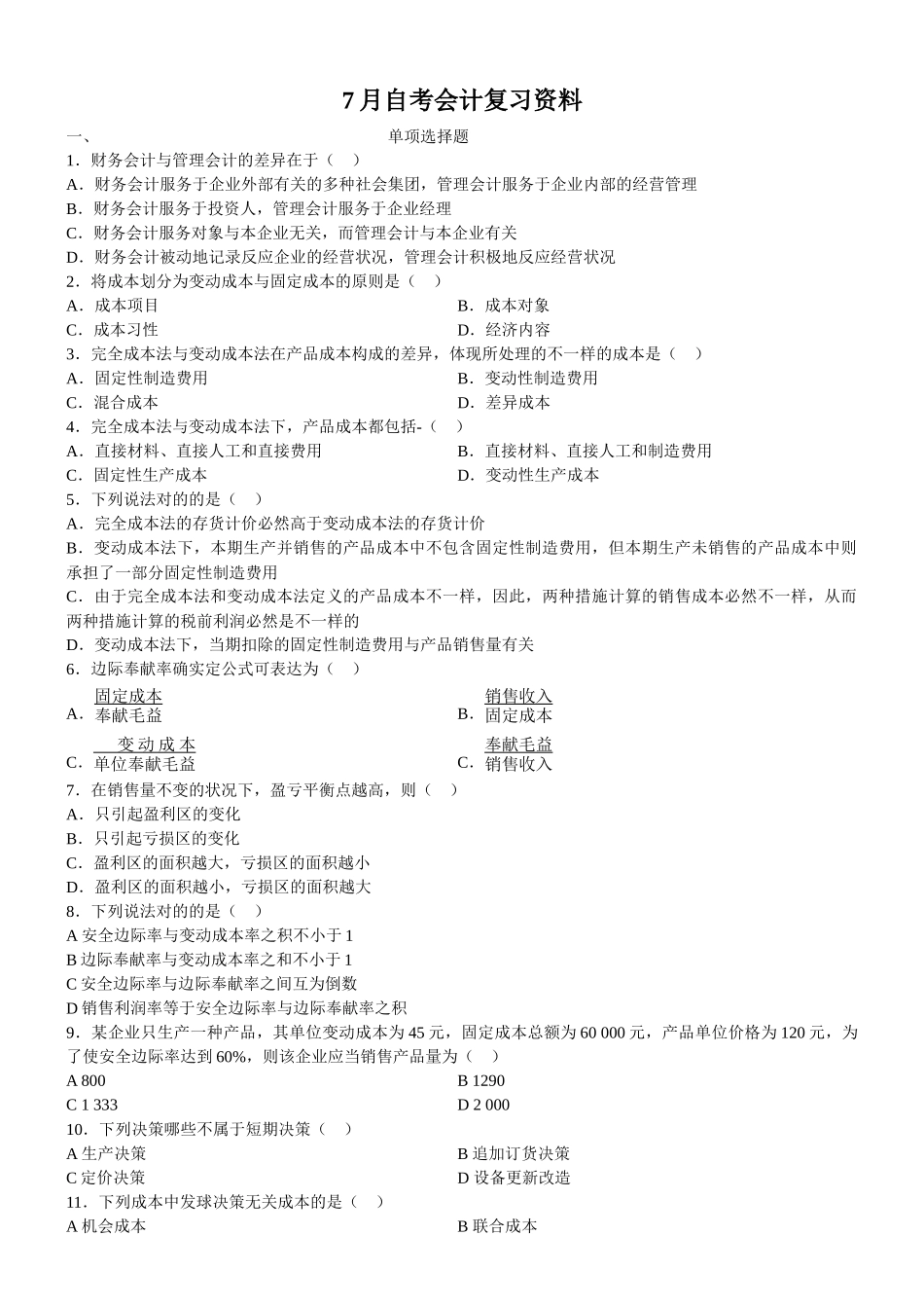 2025年自考会计复习资料_第1页