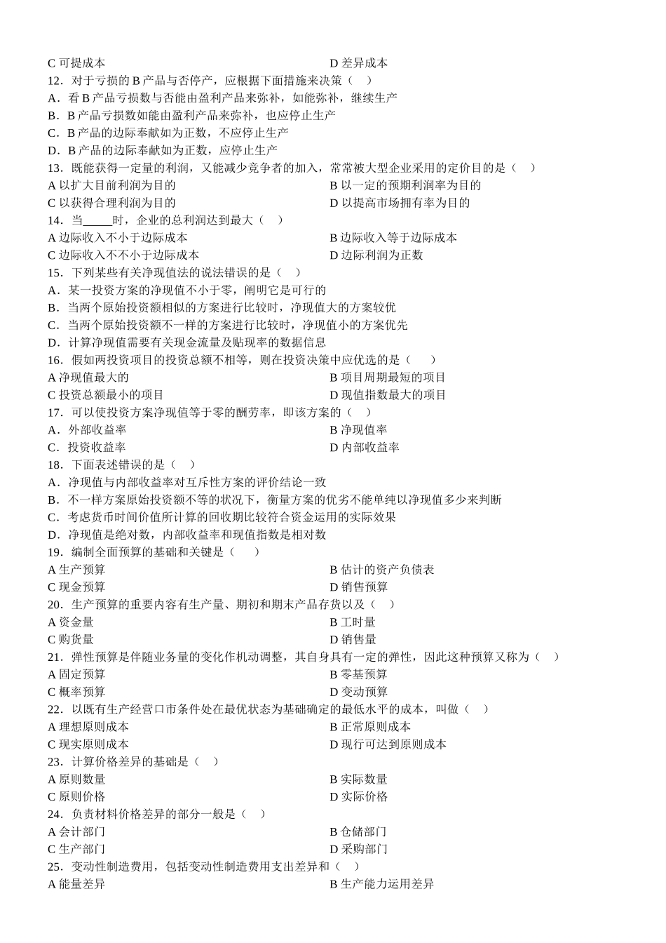 2025年自考会计复习资料_第2页