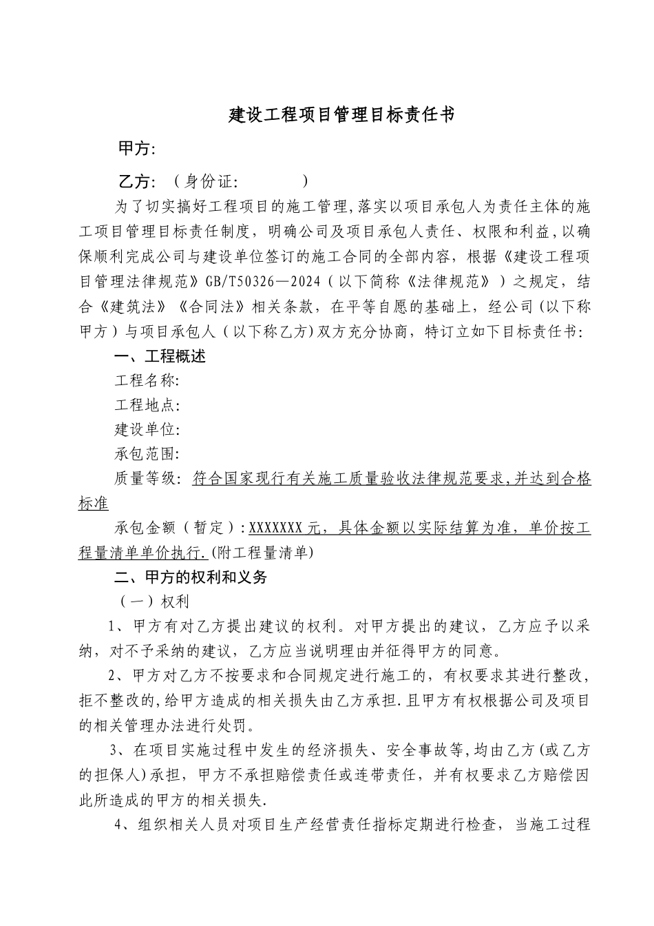 建设工程项目管理目标责任书_第1页