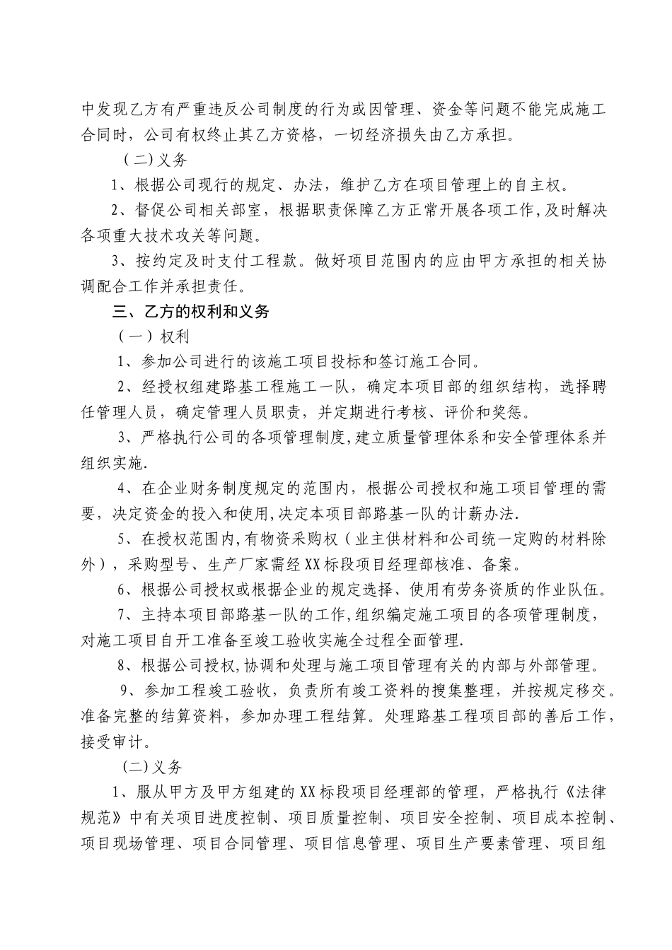 建设工程项目管理目标责任书_第2页