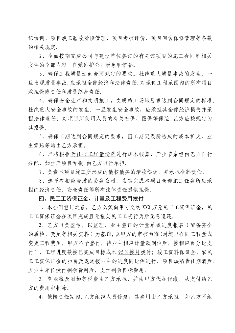 建设工程项目管理目标责任书_第3页