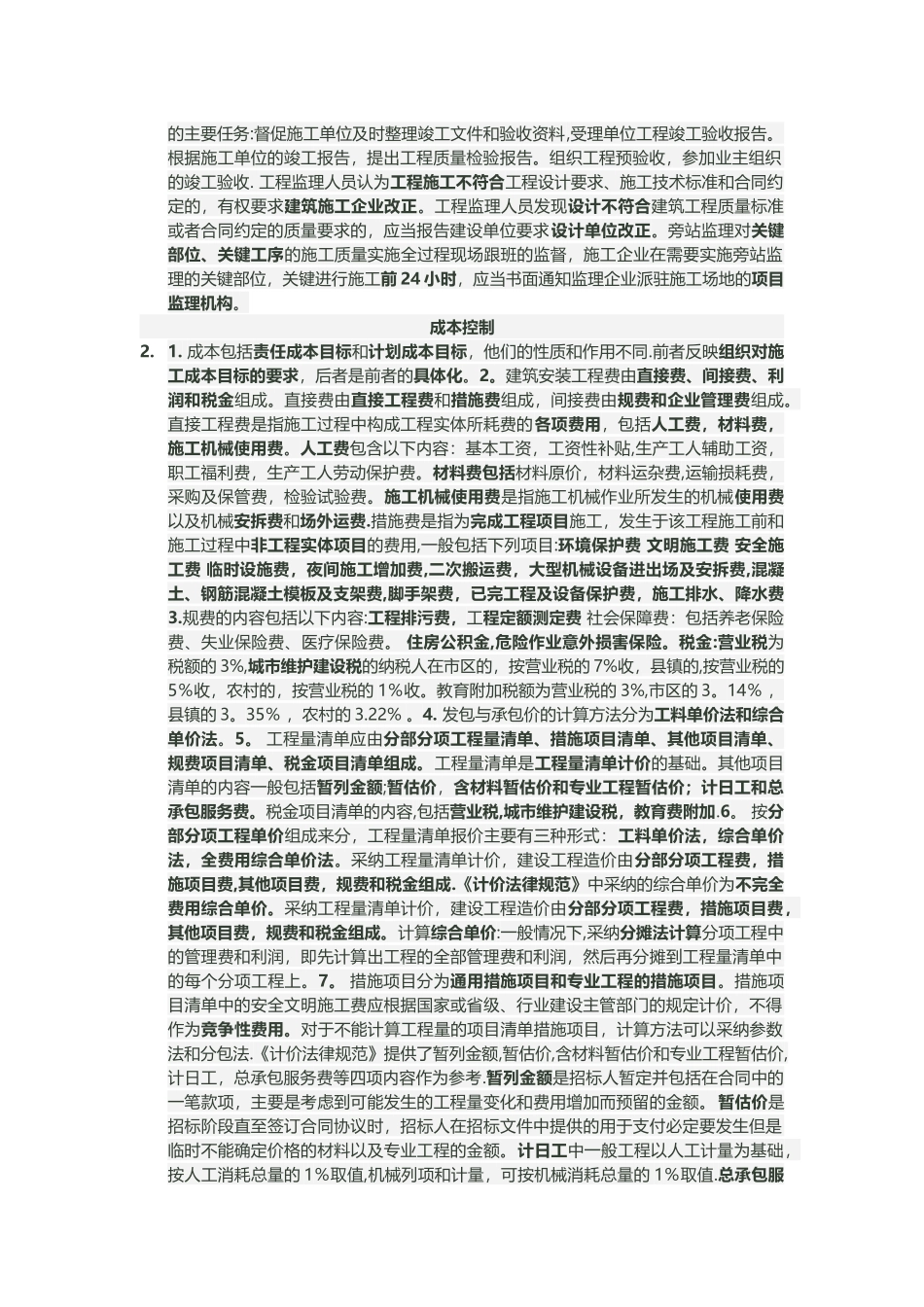 建设工程项目管理知识点小结_第2页