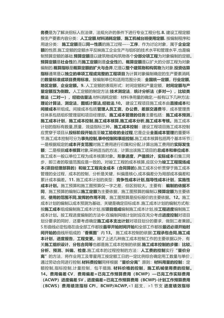 建设工程项目管理知识点小结_第3页