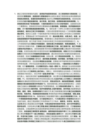 建设工程项目管理知识点小结