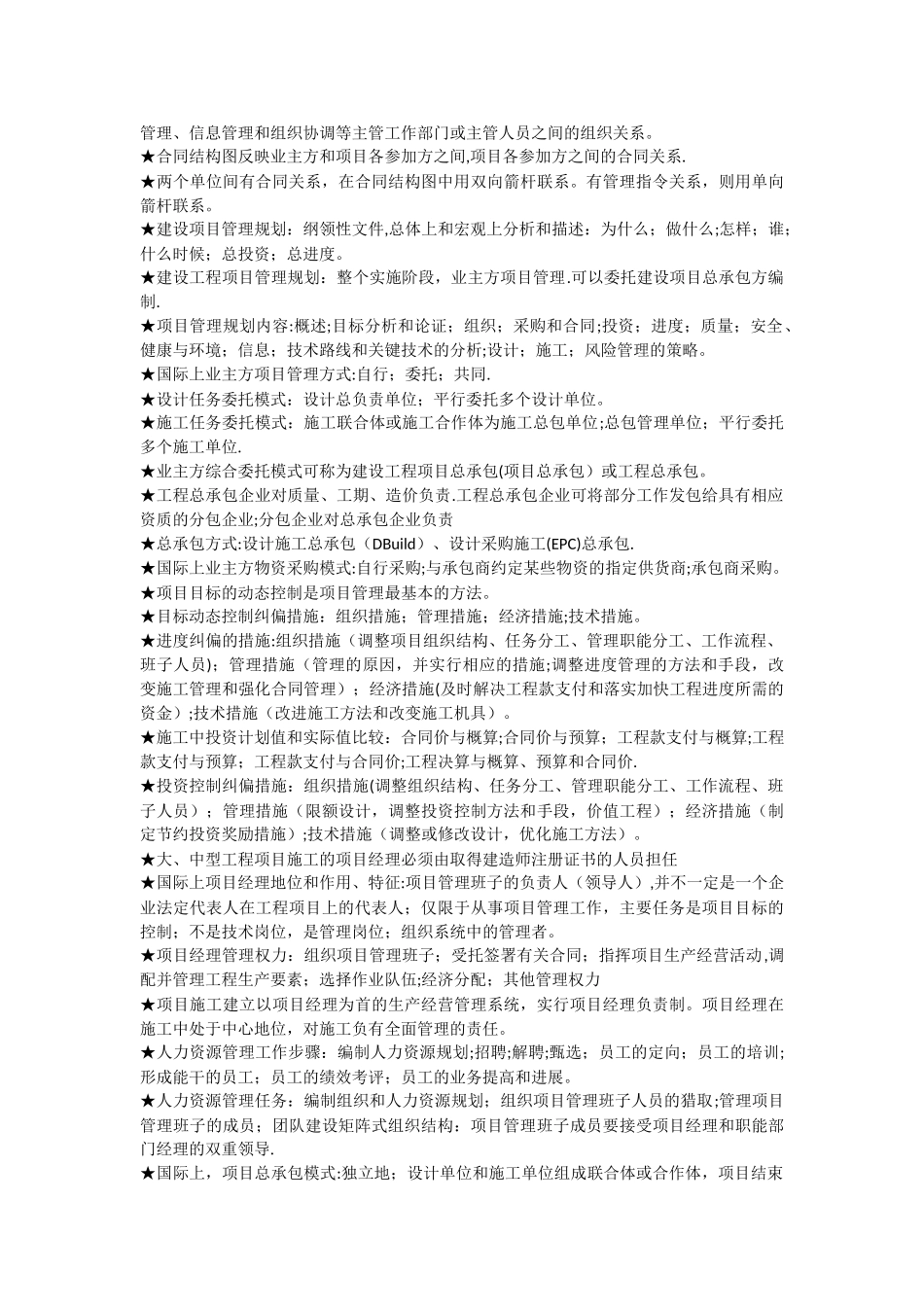 建设工程项目管理的核心_第2页