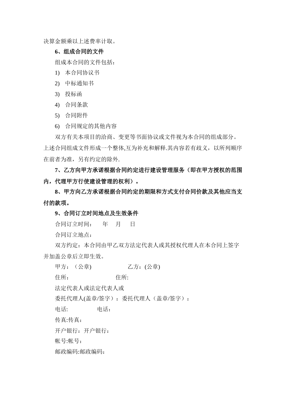 建设工程项目管理服务合同-定稿_第2页