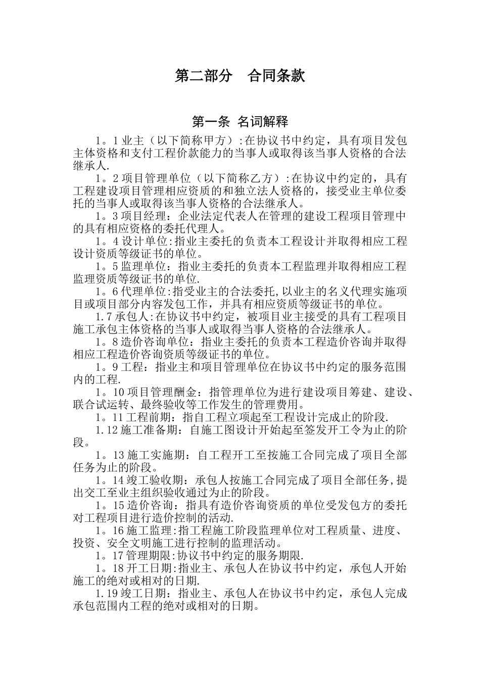 建设工程项目管理服务合同-定稿_第3页