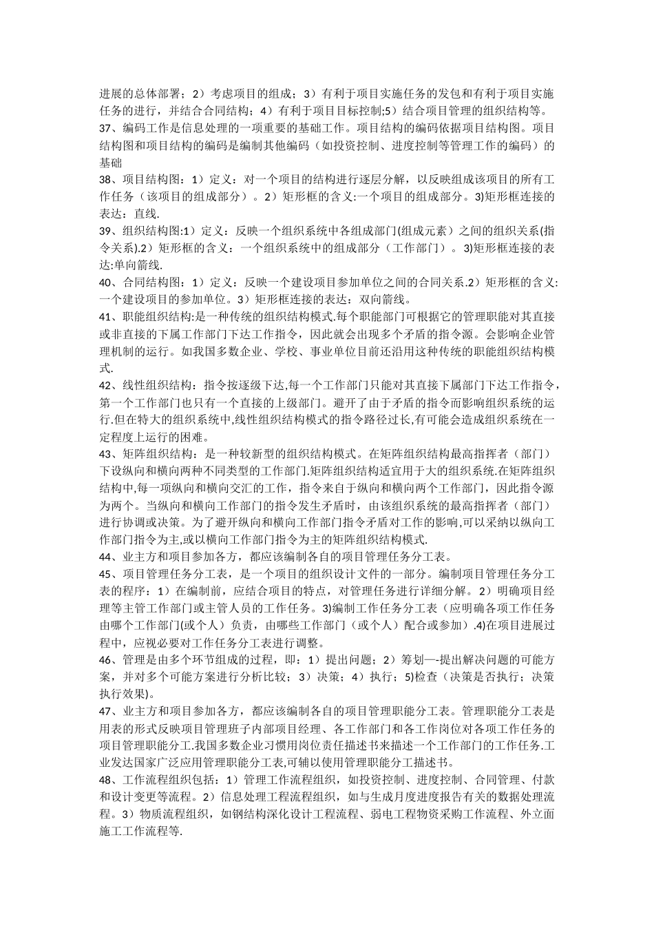 建设工程项目管理知识点总结_第3页
