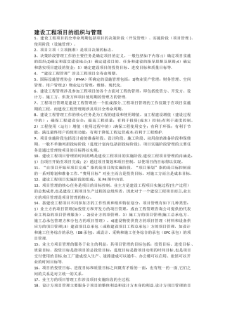 建设工程项目管理知识点总结