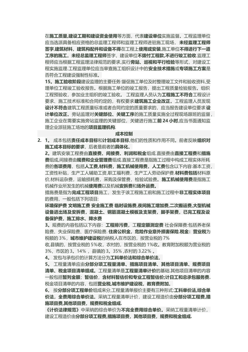 建设工程项目管理知识点小结_第2页