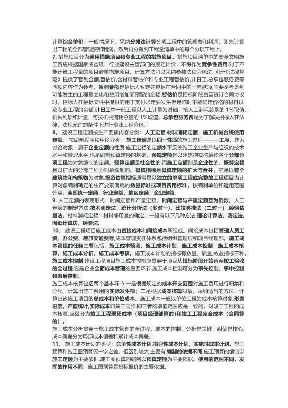 建设工程项目管理知识点小结_第3页