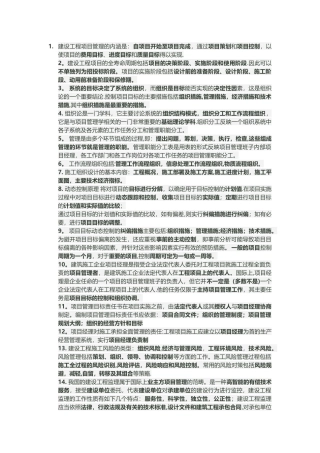 建设工程项目管理知识点小结