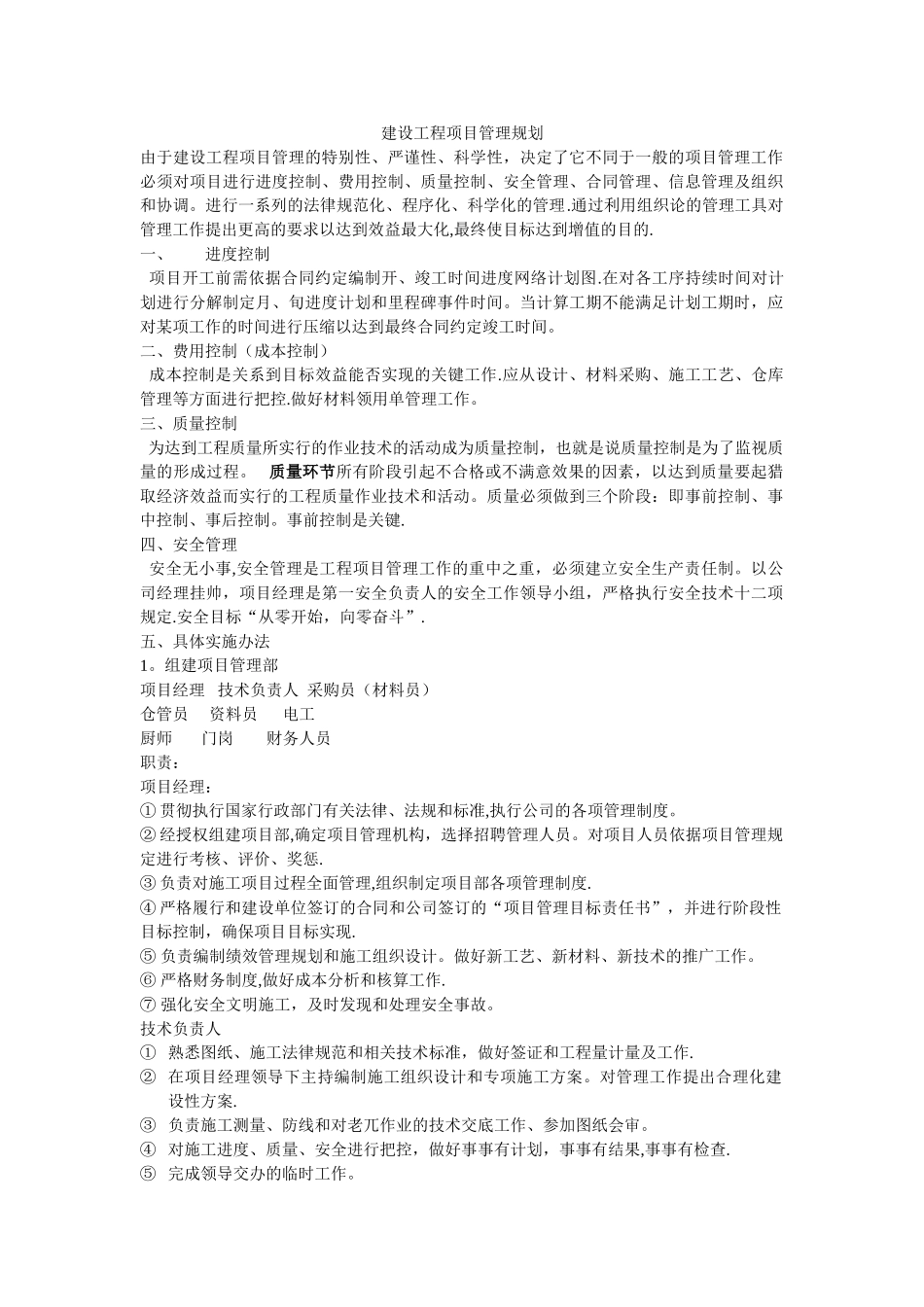 建设工程项目管理规划_第1页