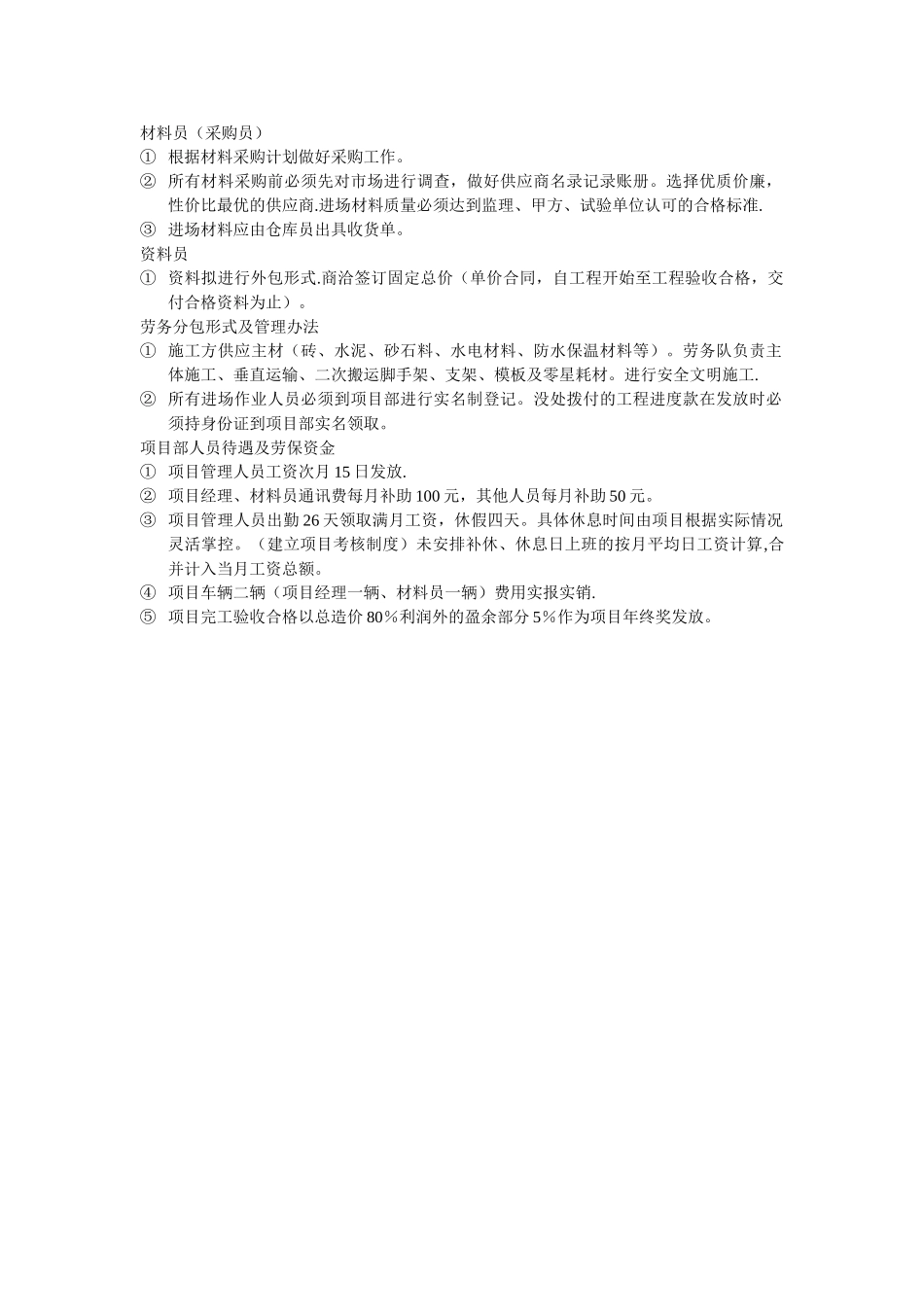 建设工程项目管理规划_第2页