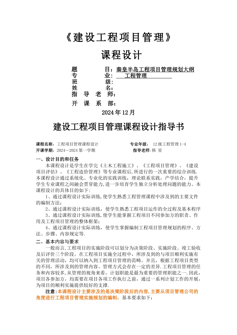 建设工程项目管理课程设计_第1页