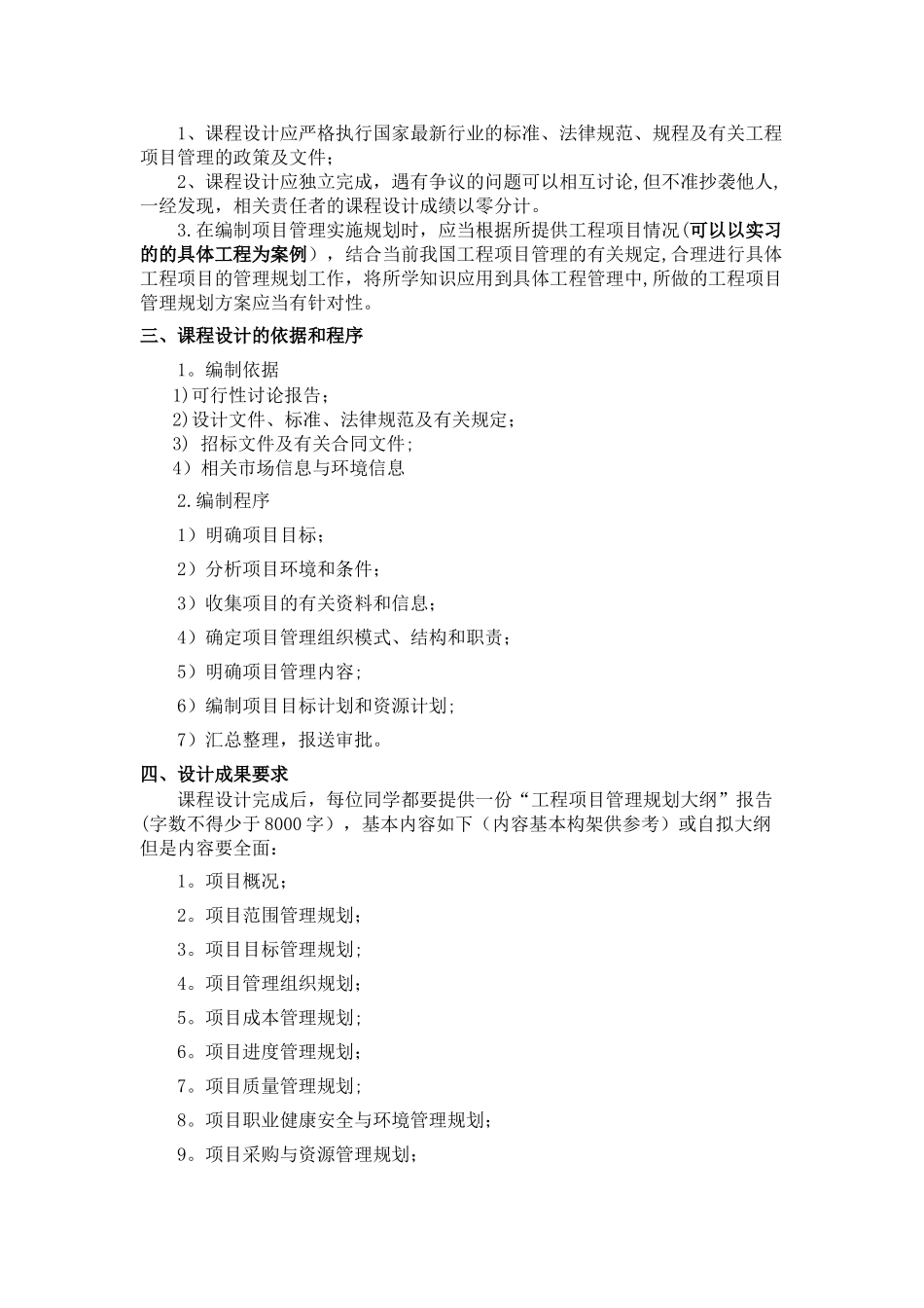 建设工程项目管理课程设计_第2页