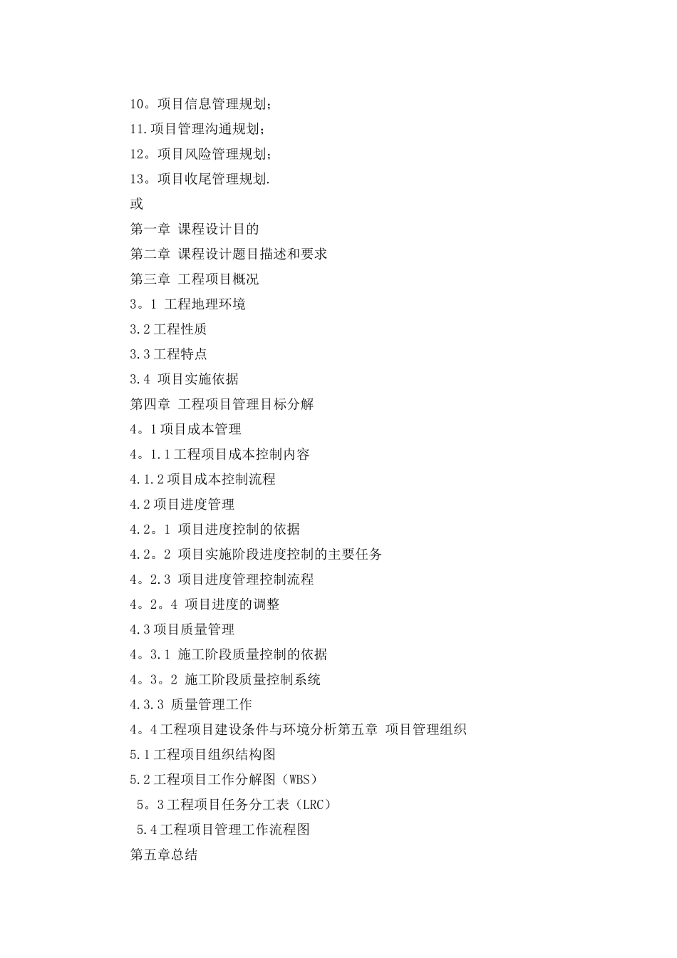 建设工程项目管理课程设计_第3页