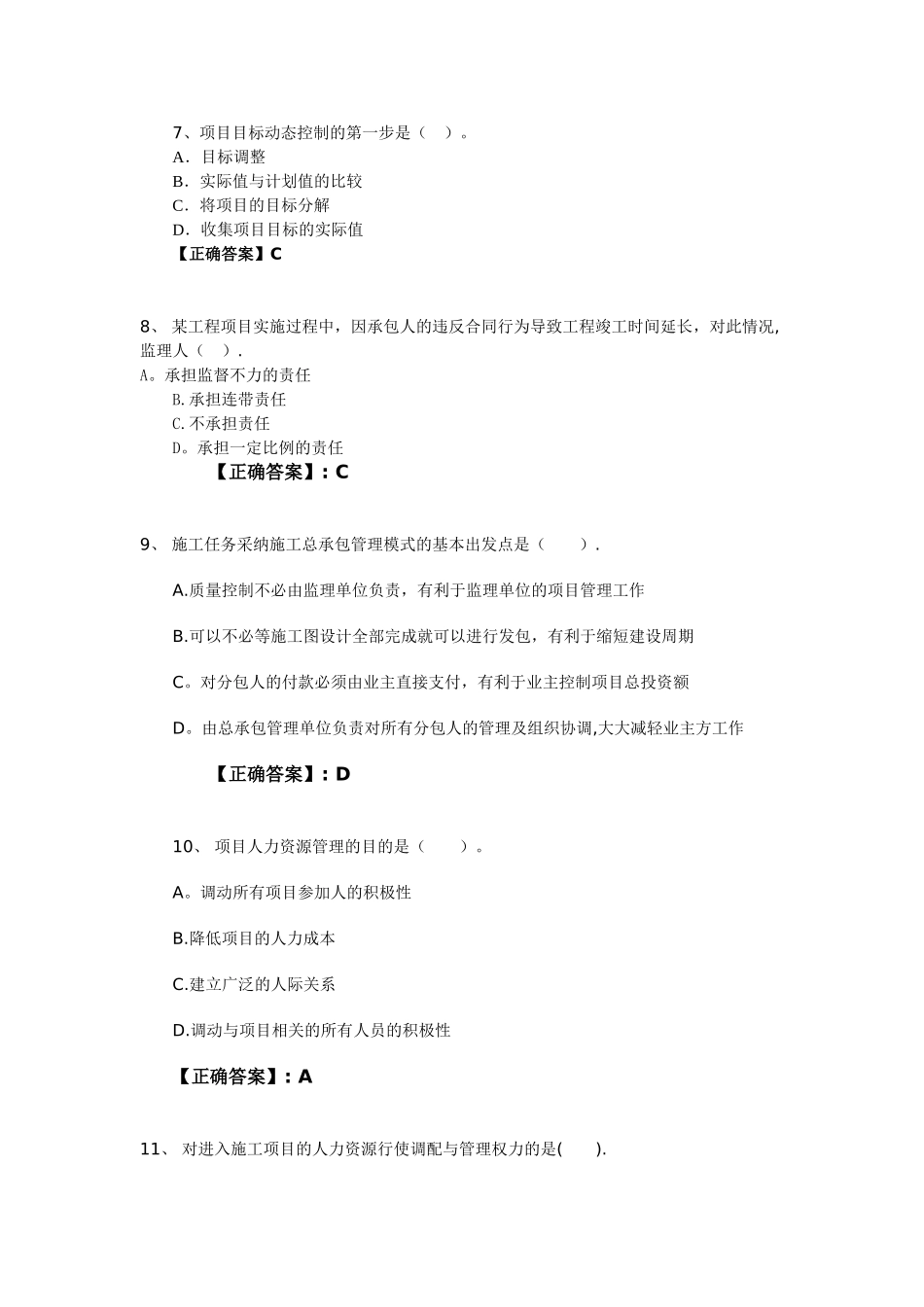 建设工程项目管理电大网上过程性评测作业1-5答案_第2页