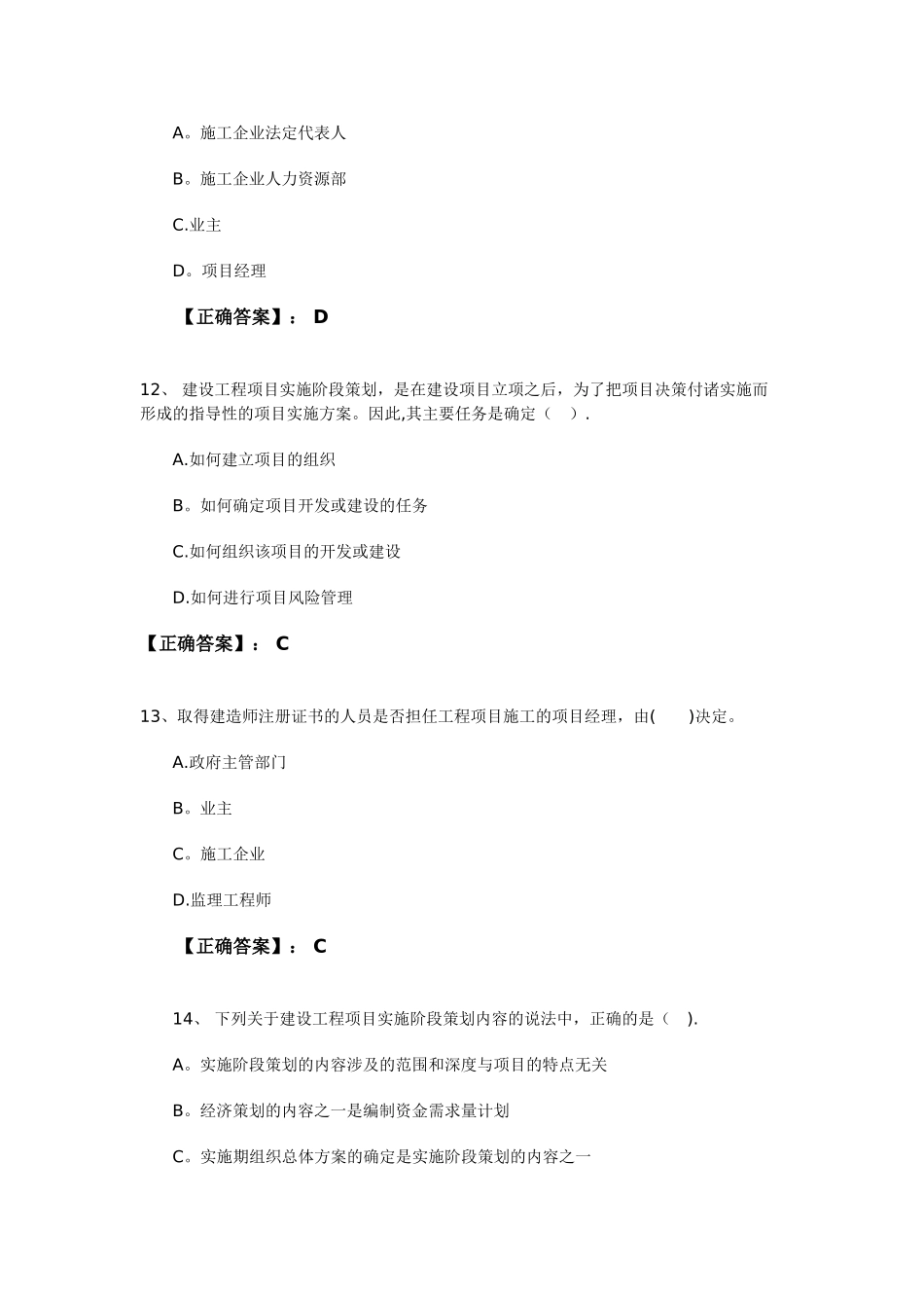 建设工程项目管理电大网上过程性评测作业1-5答案_第3页
