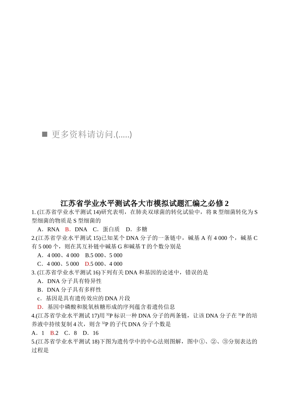 2025年江苏省学业水平测试各大市模拟试题汇编_第1页