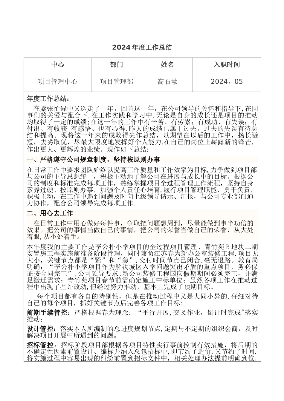 建设工程项目经理个人总结_第1页