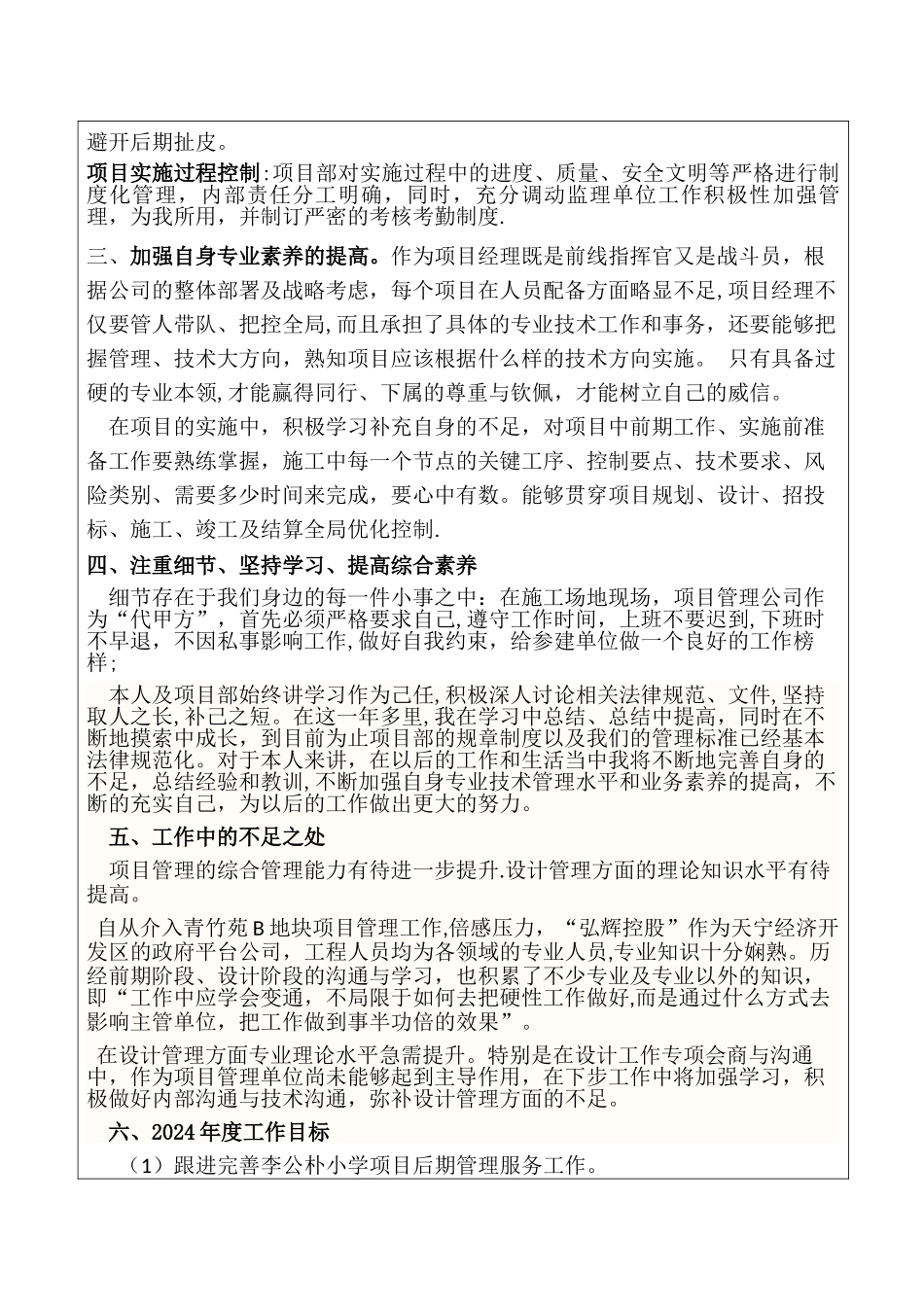 建设工程项目经理个人总结_第2页