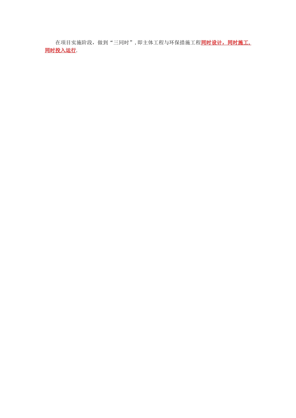 建设工程项目管理的目标和任务_第2页