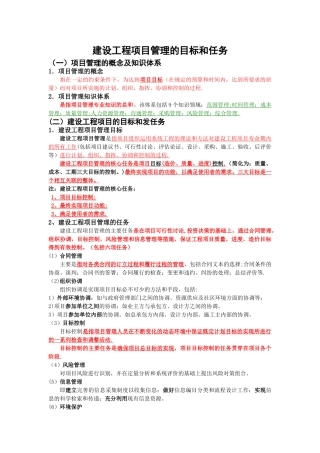 建设工程项目管理的目标和任务