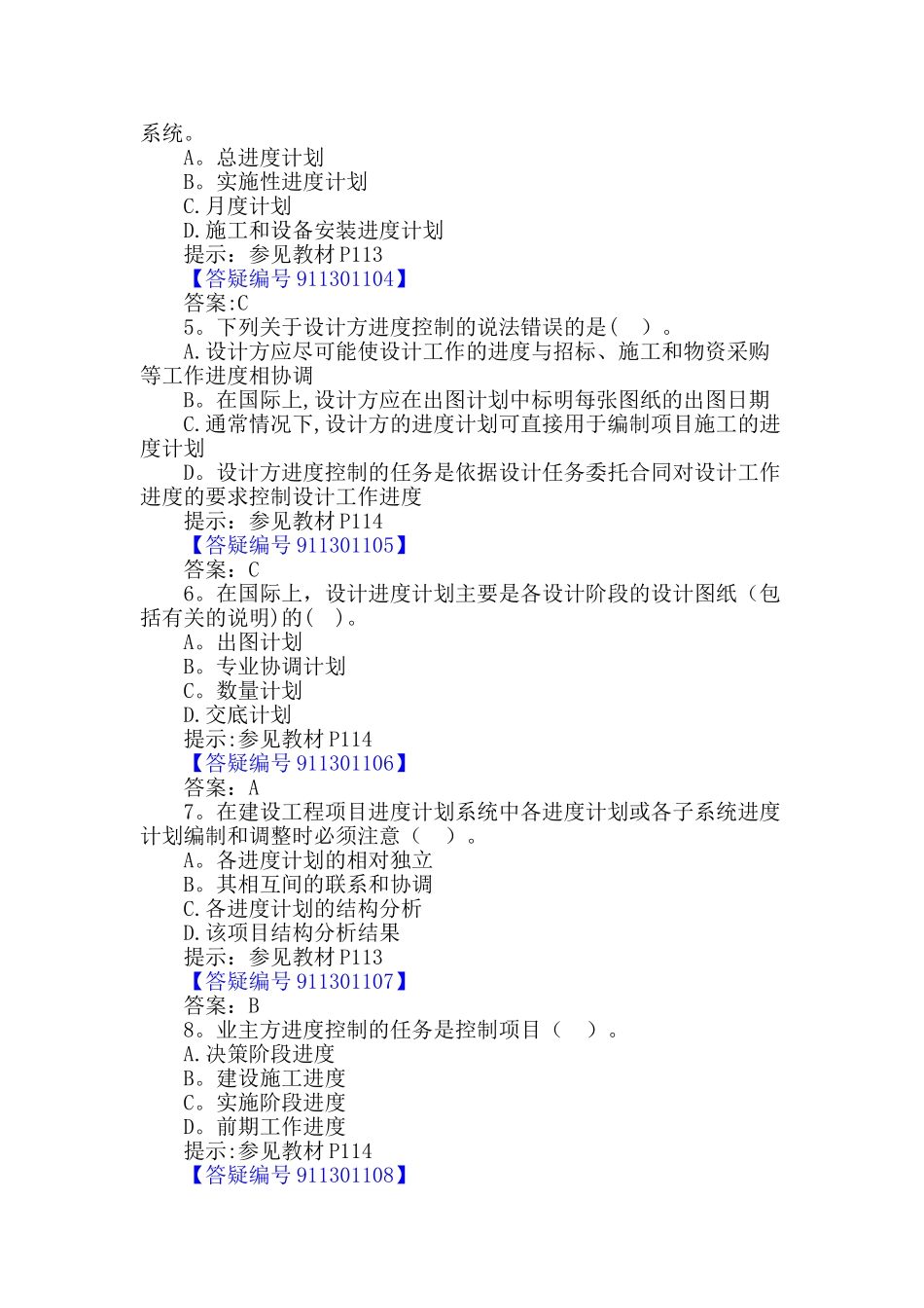建设工程项目进度控制的目标和任务_第3页
