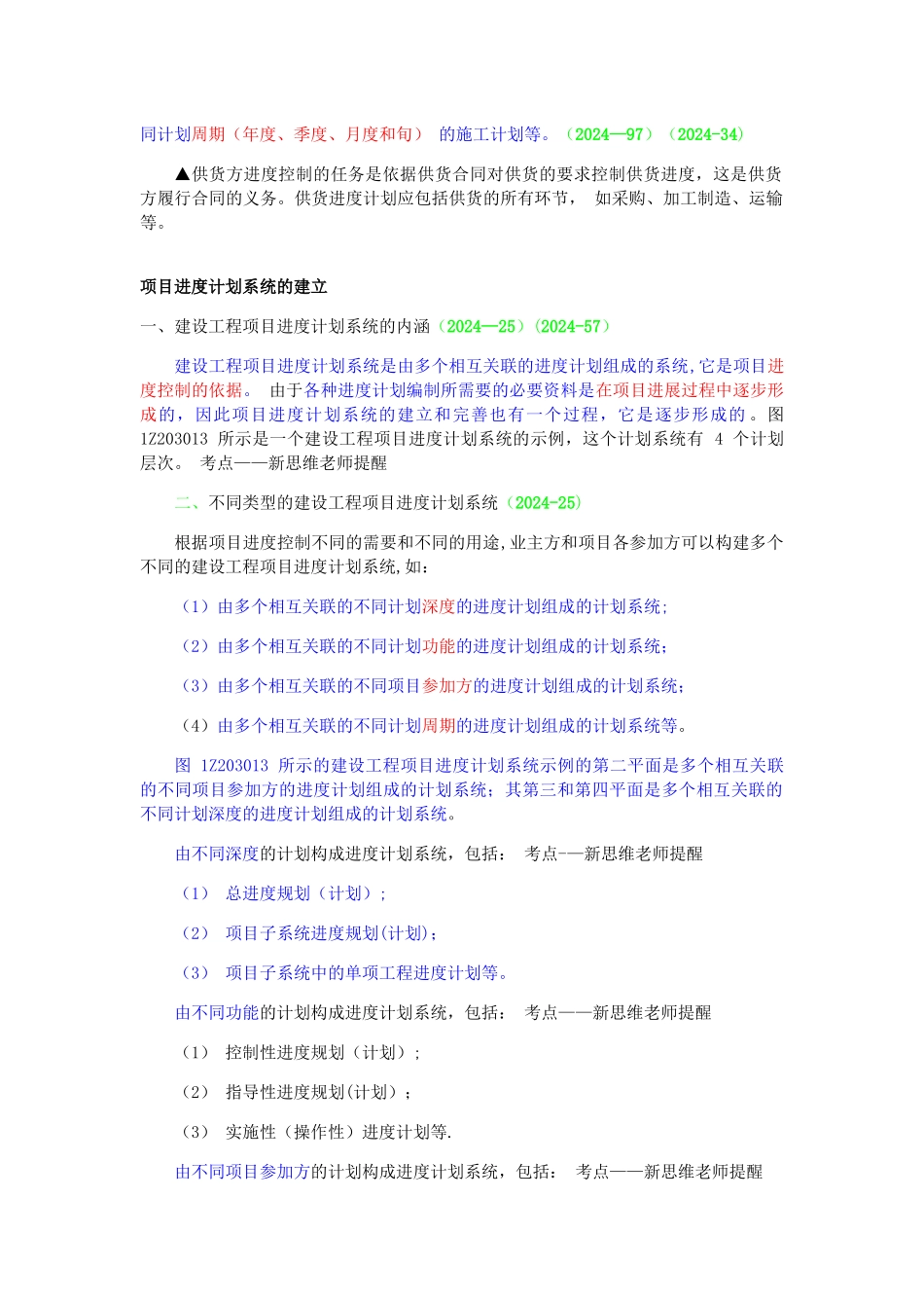 建设工程项目进度控制与进度计划系统_第2页