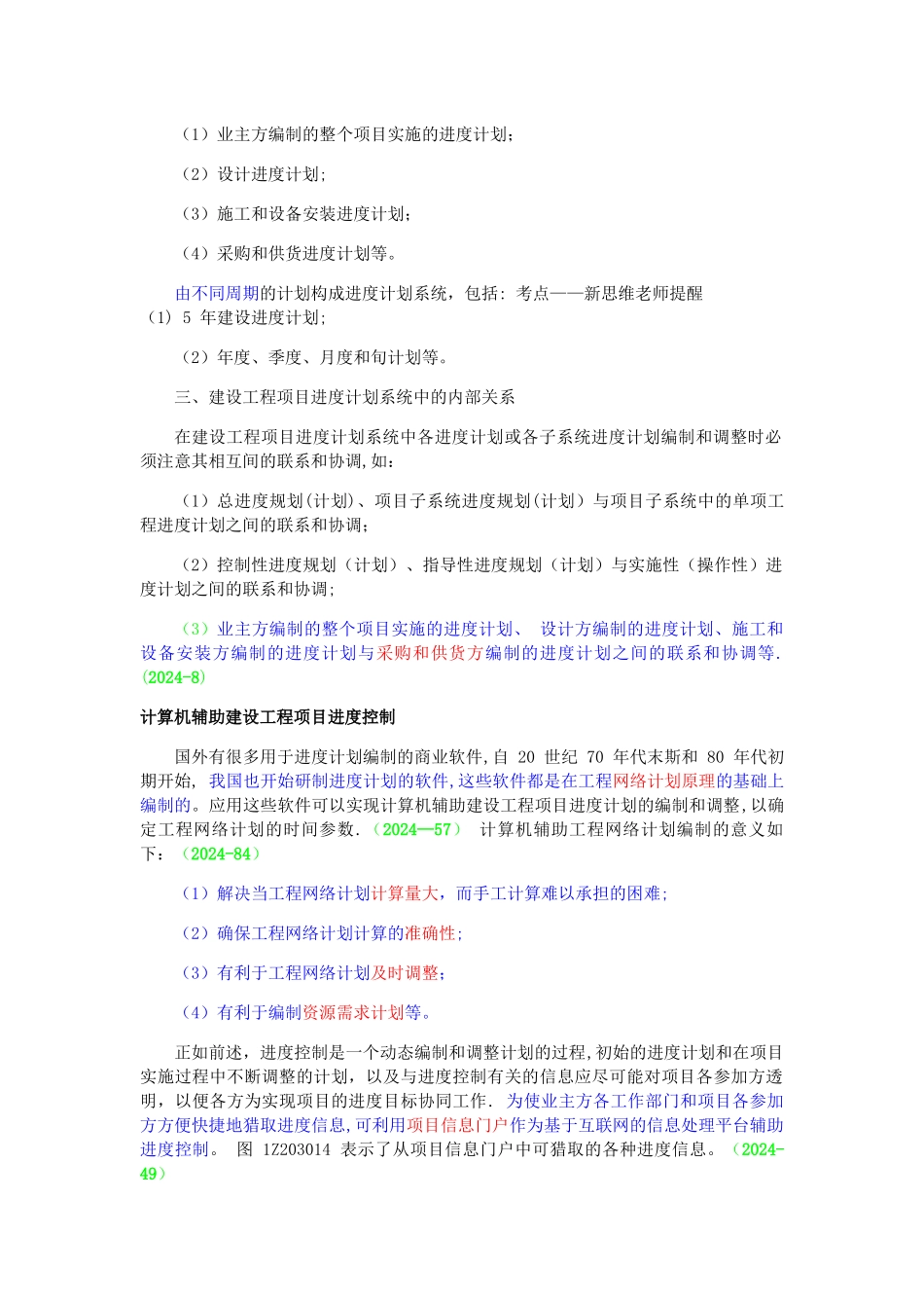 建设工程项目进度控制与进度计划系统_第3页