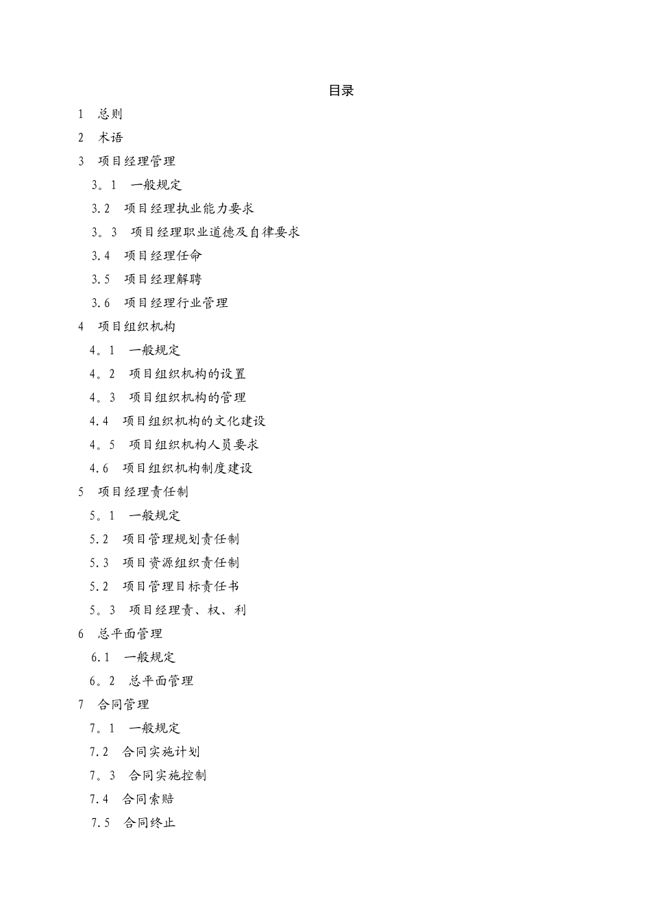 建设工程项目经理执业导则_第2页