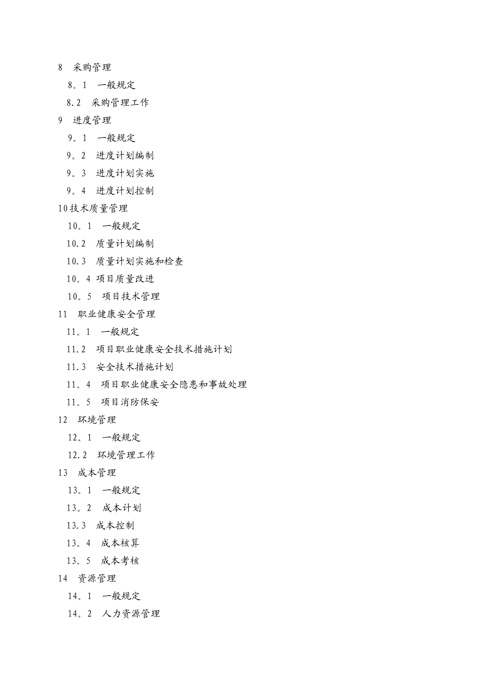 建设工程项目经理执业导则_第3页