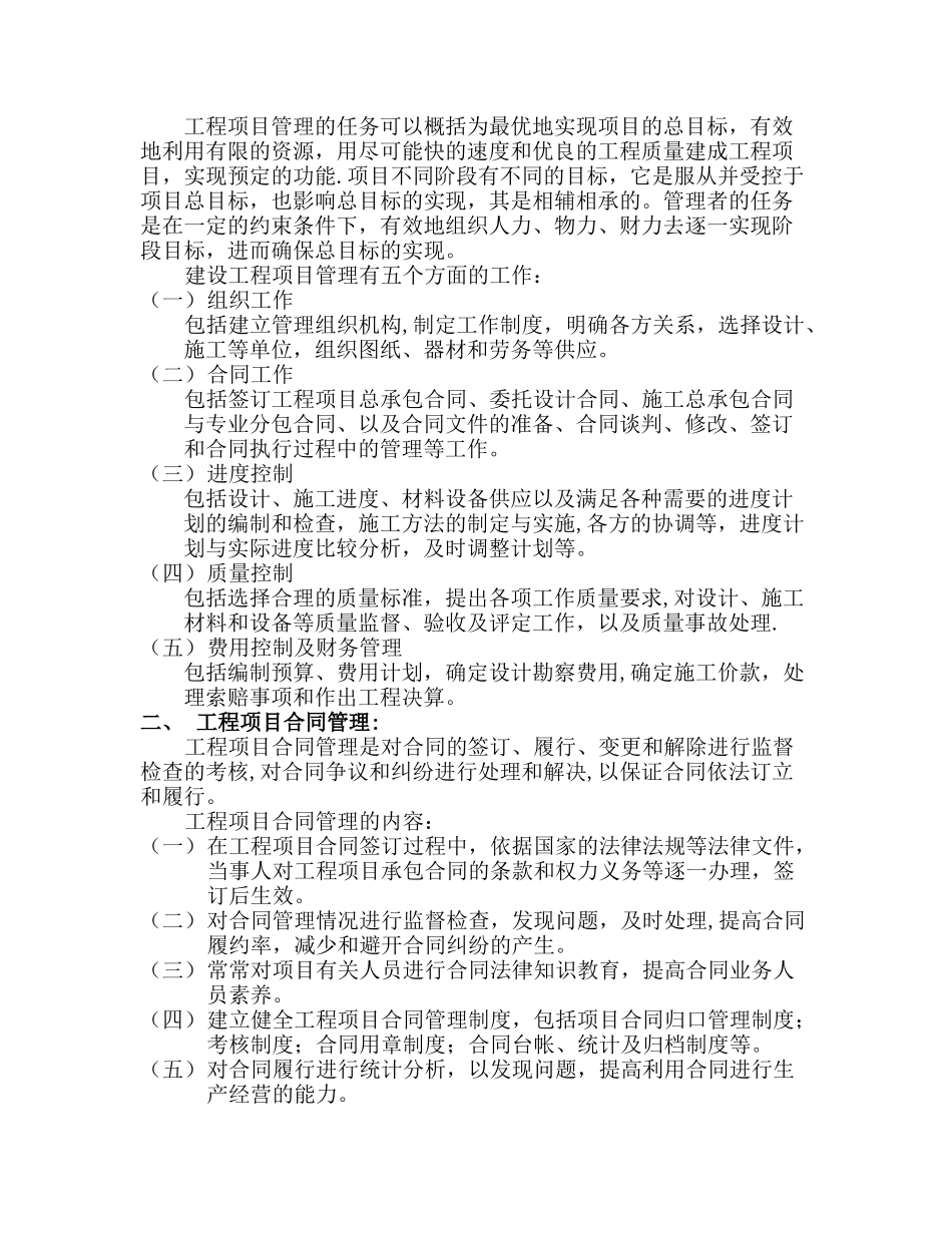 建设工程项目管理纲要_第2页