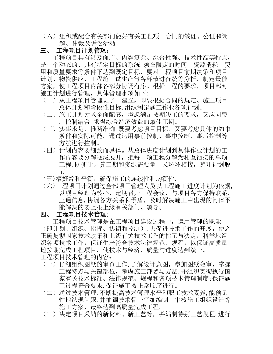 建设工程项目管理纲要_第3页