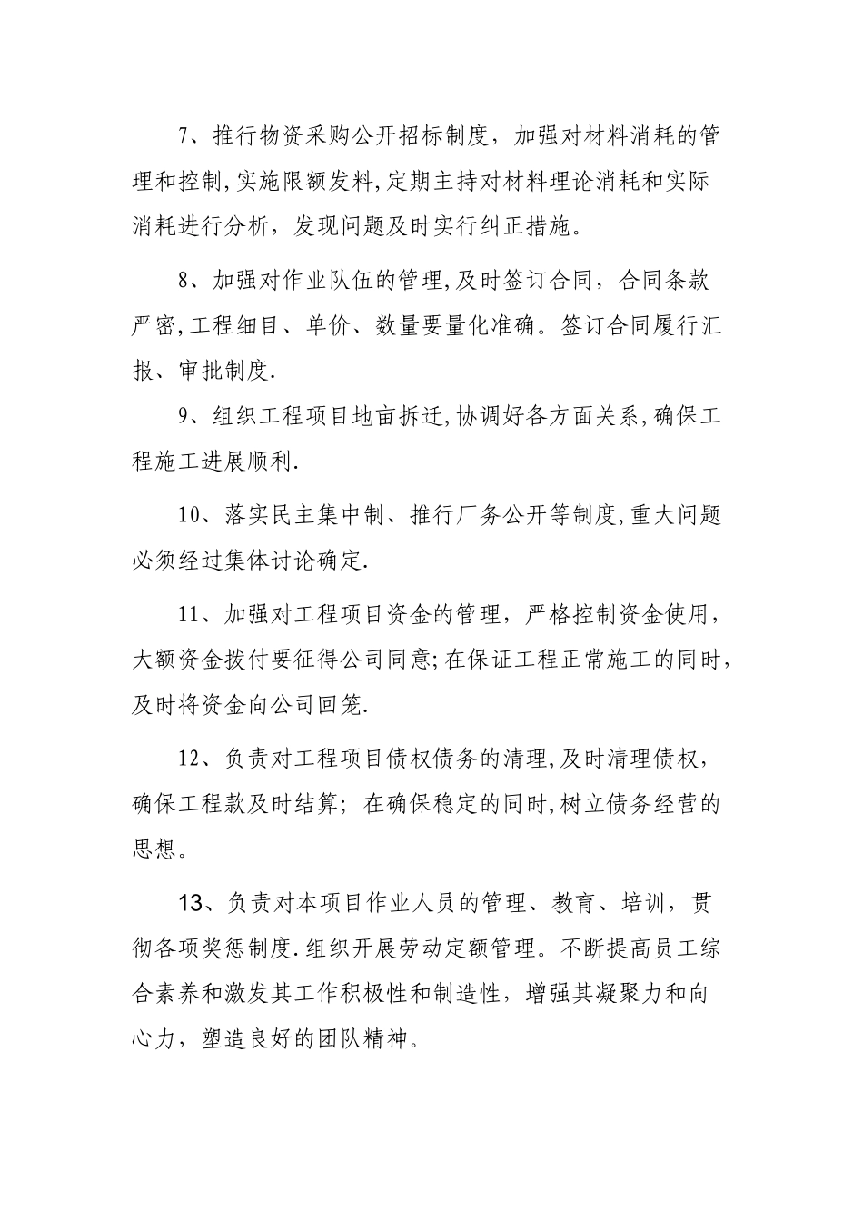 建设工程项目部各个岗位职责_第2页