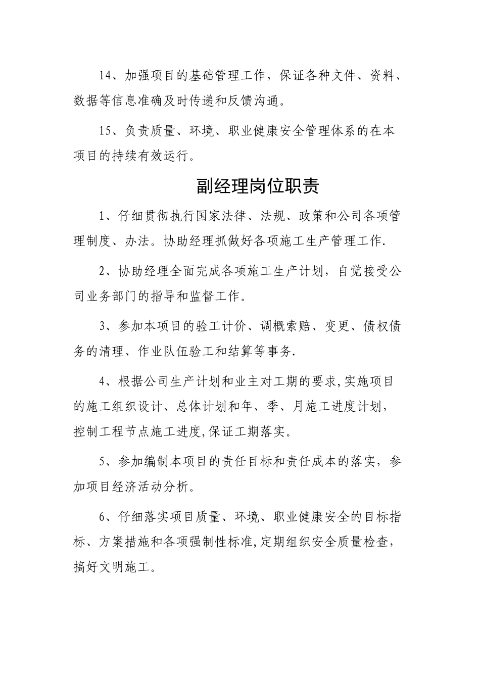 建设工程项目部各个岗位职责_第3页