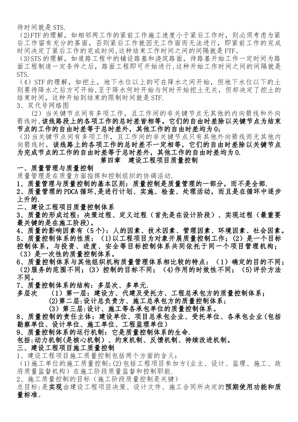 建设工程项目管理重点笔记_第3页