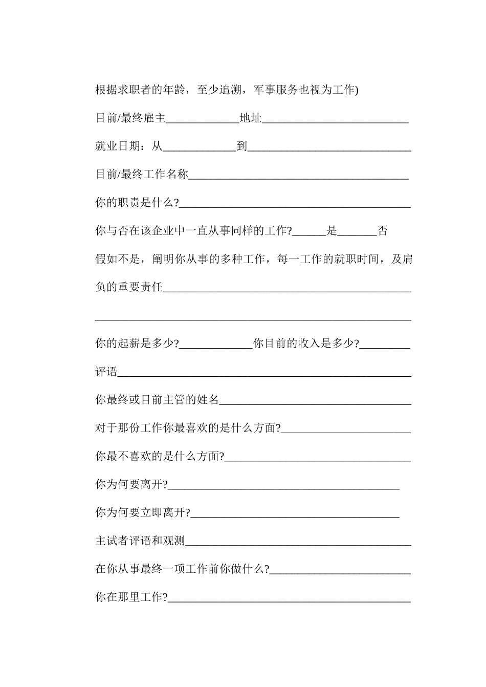 2025年结构化面试指导_第2页