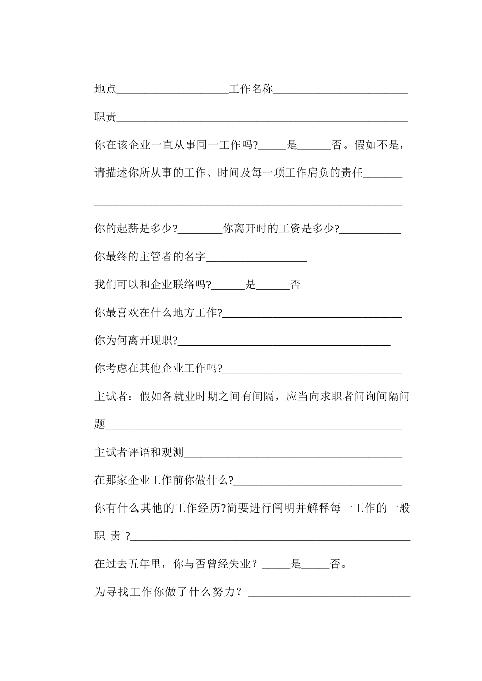 2025年结构化面试指导_第3页