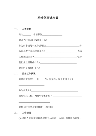 2025年结构化面试指导