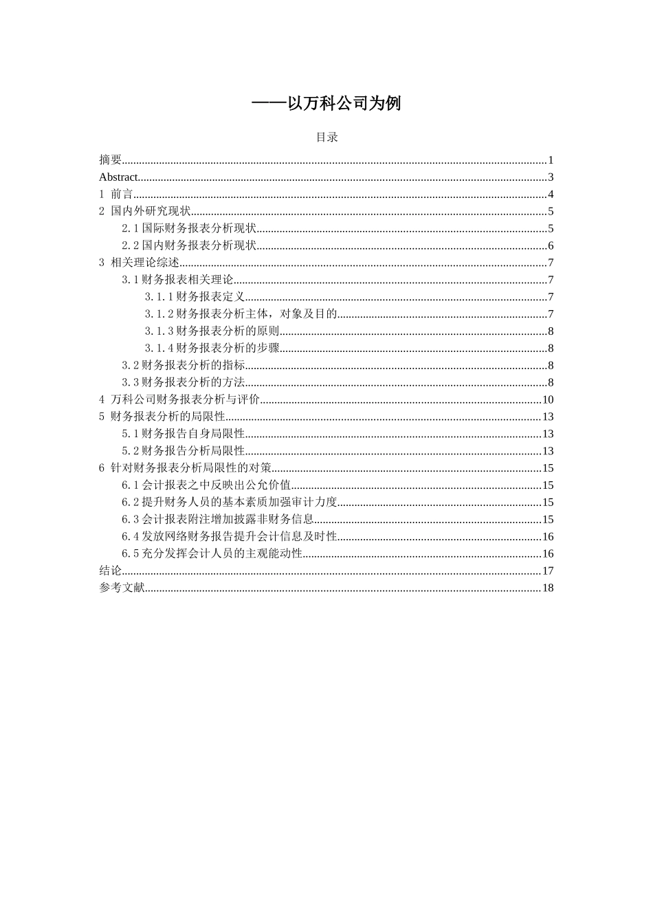 财务报表分析的局限性研究及改进对策(heron)_第2页