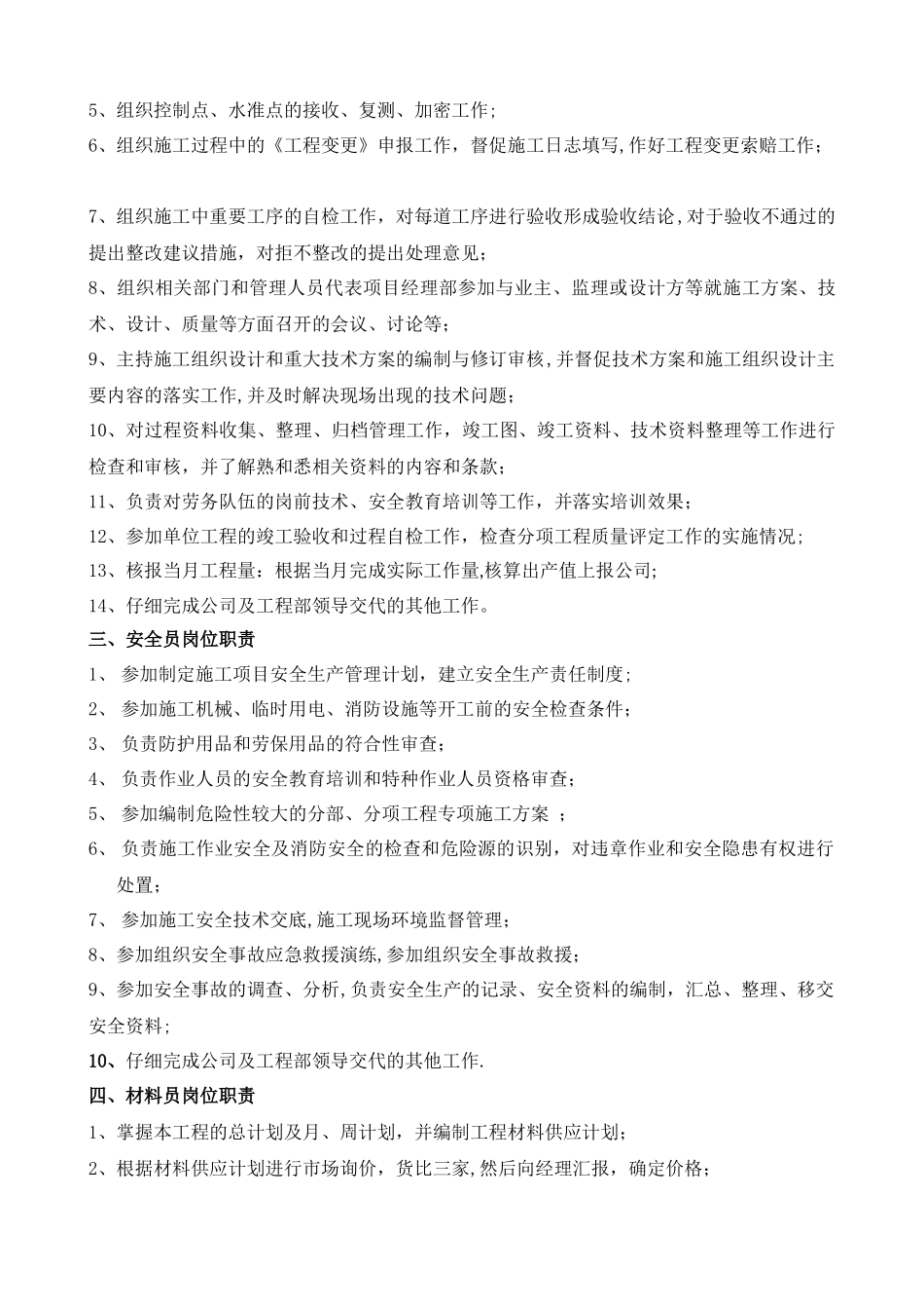 建设工程项目部岗位职责_第2页