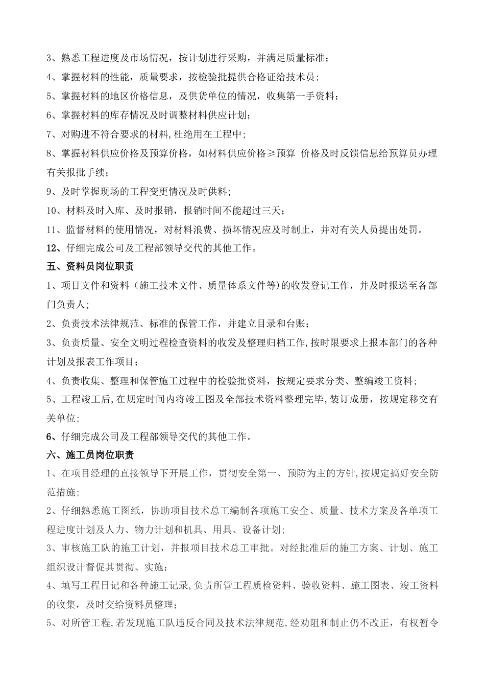 建设工程项目部岗位职责_第3页