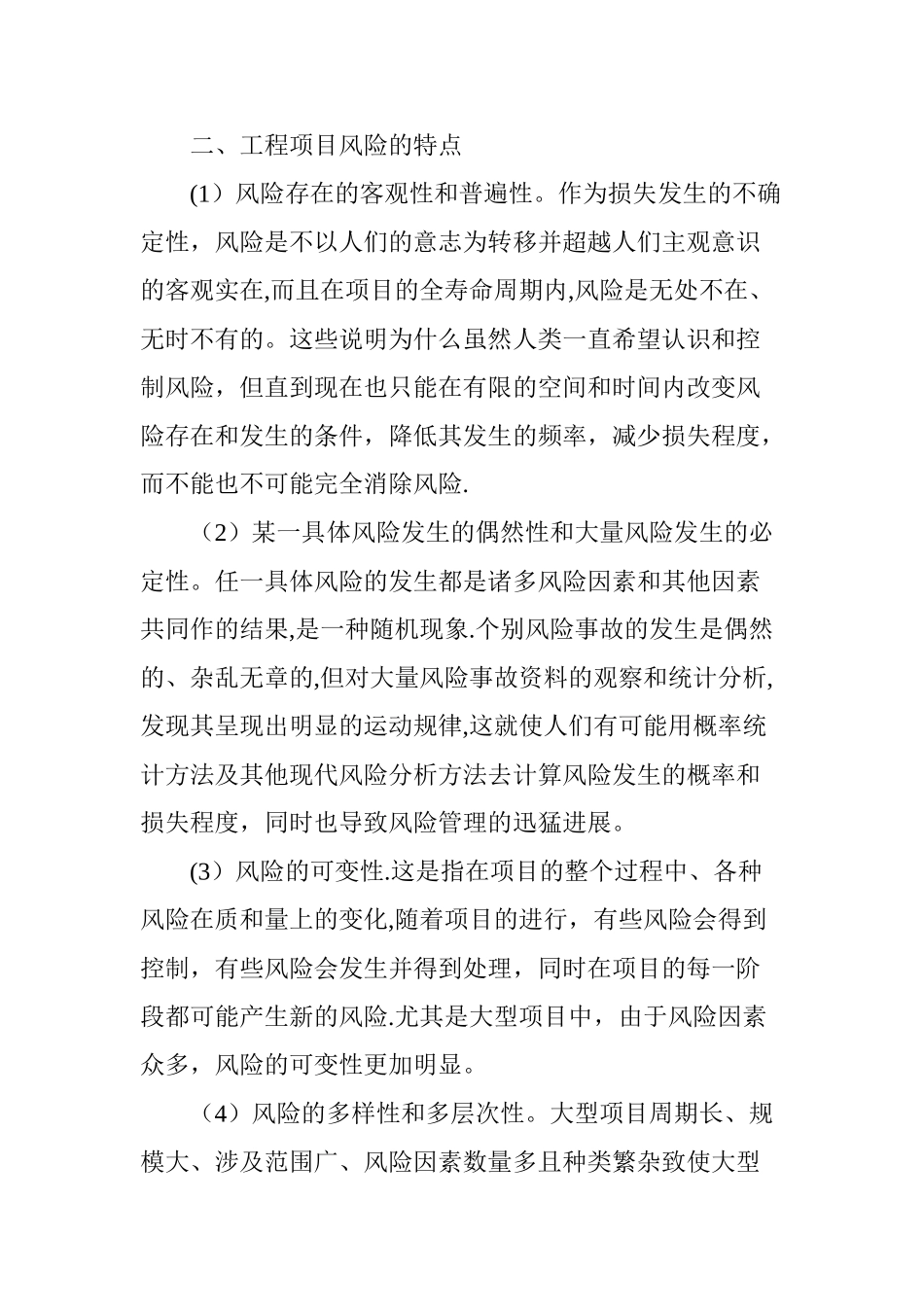 建设工程项目风险管理研究_第2页