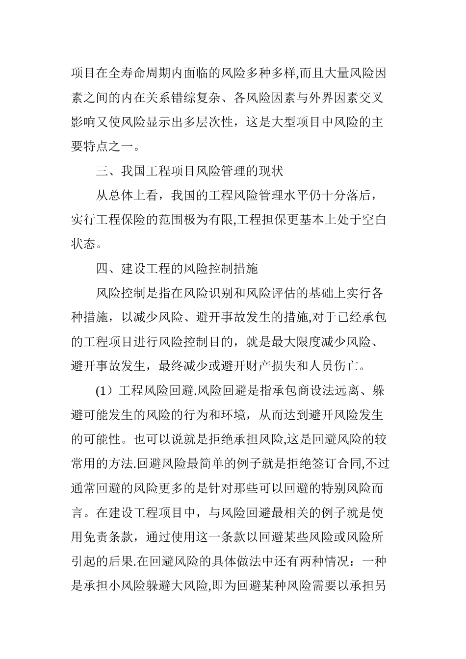 建设工程项目风险管理研究_第3页