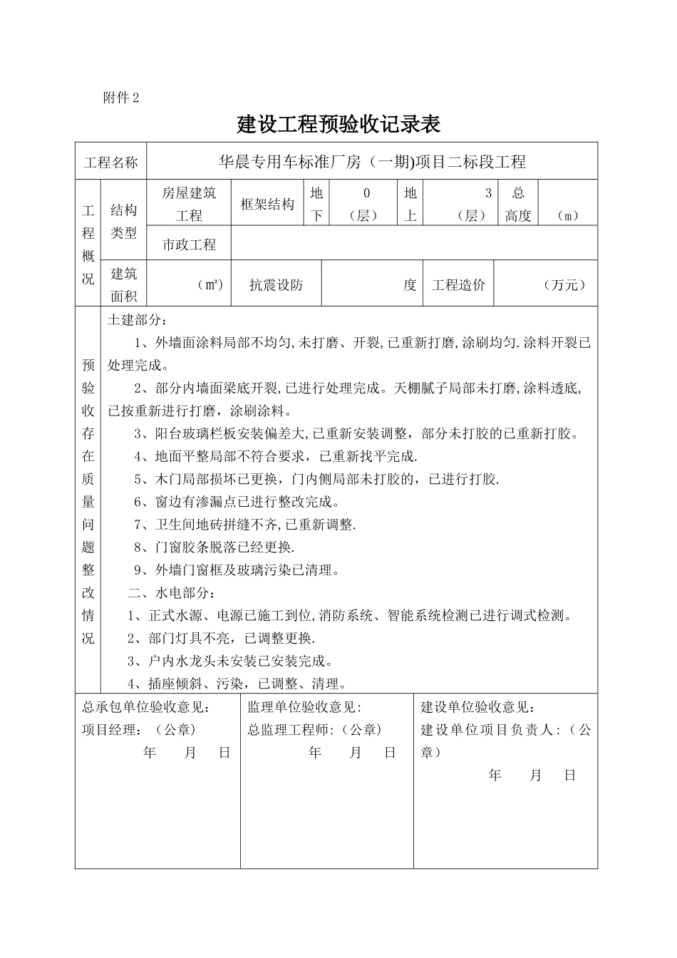 建设工程预验收记录表_第1页