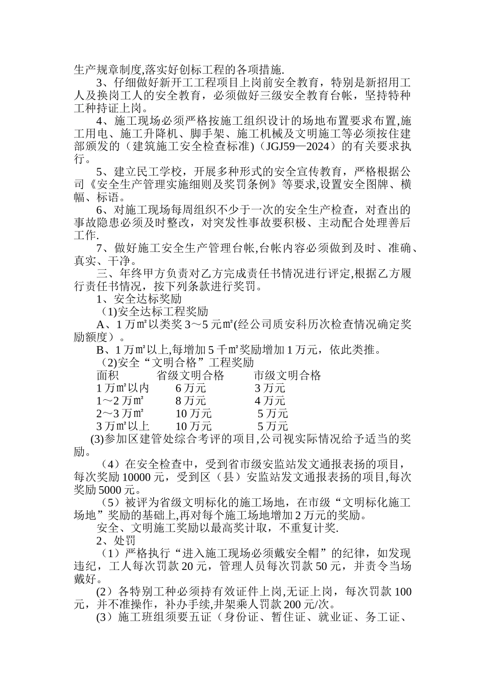 建设工程项目部各级安全生产责任书_第2页