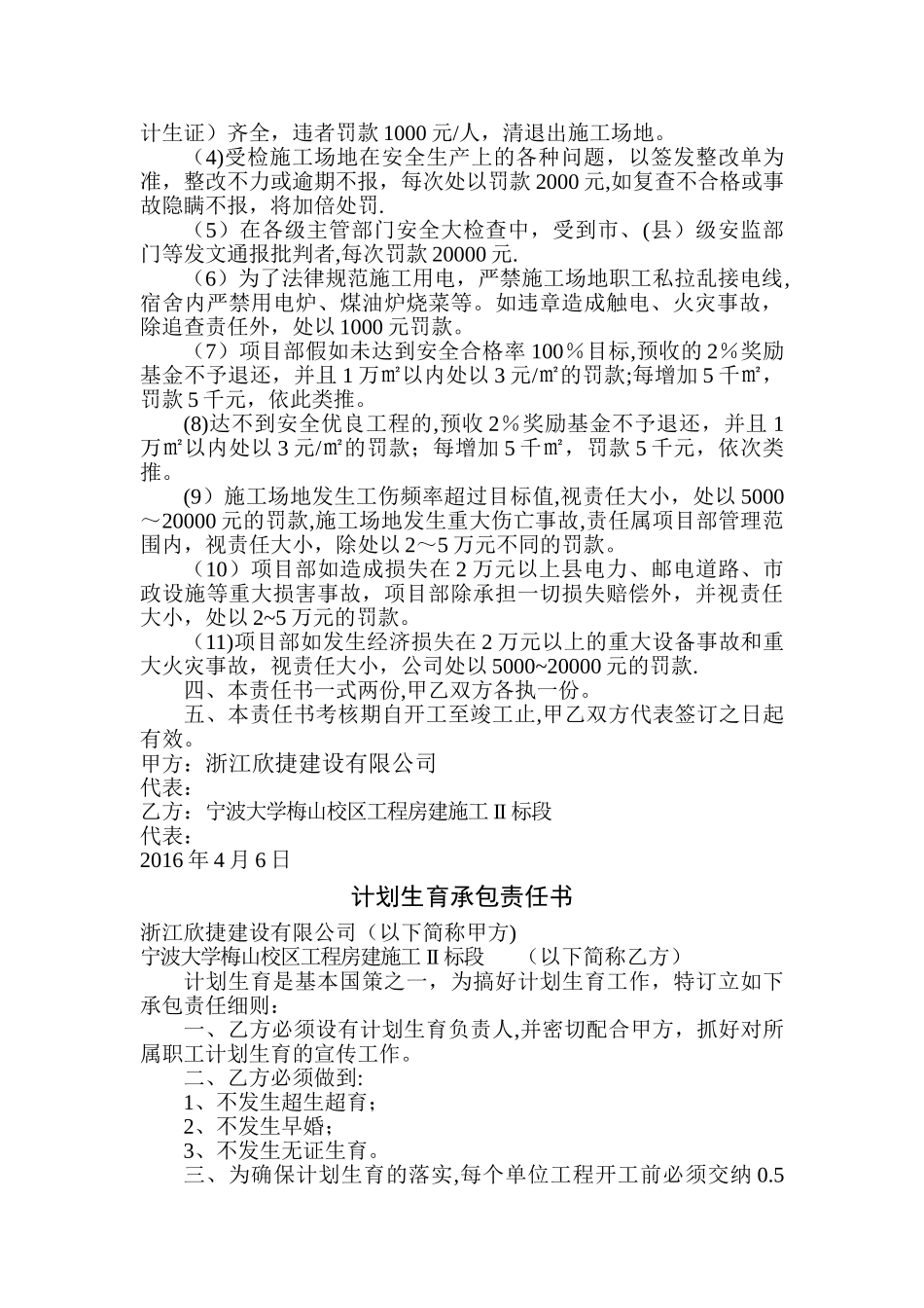 建设工程项目部各级安全生产责任书_第3页